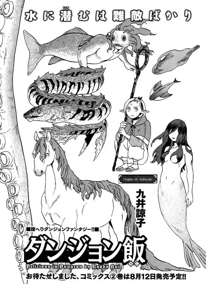 Delicious in Dungeon Chapter 16 image 01_optimized